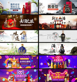 酒类banner