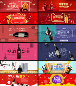 红酒电商海报