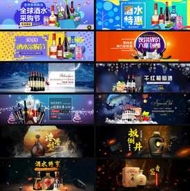 酒类电商海报