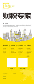 财税展架