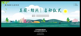 绍兴标志建筑