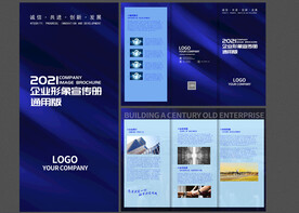 蓝色宣传三折页