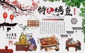 烤鱼背景墙图片