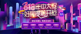 618活动促销图片