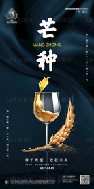 酒吧芒种节气海报