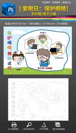 爱眼日保护眼睛预防近视手抄报