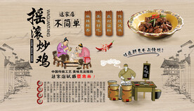 摇滚炒鸡背景墙