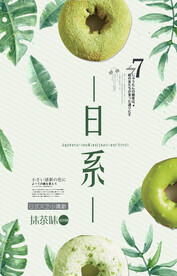 日系小清新海报