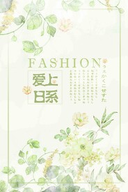 日系小清新海报