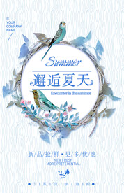 邂逅夏天小清新海报