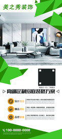 绿色装修展架