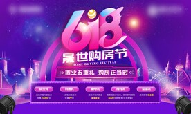 618购房节