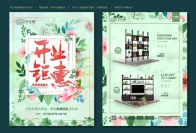 清新开业钜惠单张