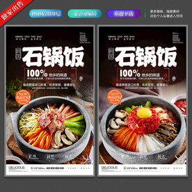 石锅拌饭