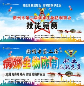 技能竞赛练精兵 ?除四害防病护