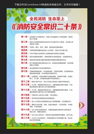 消防安全常识二十条