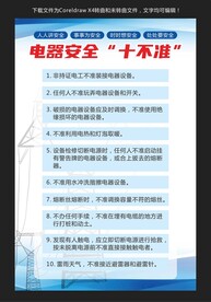 电器安全“十不准”