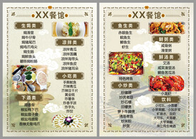 A4餐馆菜单
