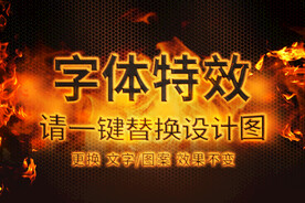 火焰炫酷卡通字体特效