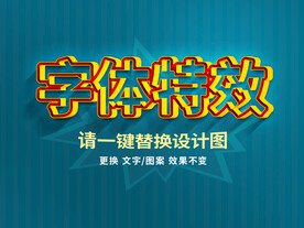 红黄镂空3d卡通字体特效