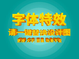 大气黄色3D炫酷字体特效