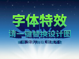 绿色3D文字字体特效