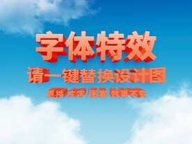 红色3D文字字体特效