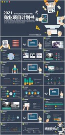 蓝色扁平化矢量图商业项目计划书