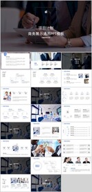 项目计划商务展示通用PPT模板