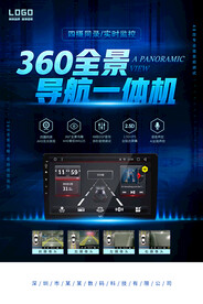 360全景导航一体机海报