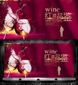 红酒品鉴