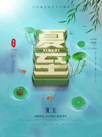 节气系列夏至海报开屏首屏头图