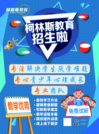 教育海报