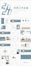 简约商务风行业通用年终工作总结