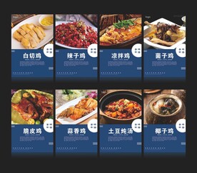 鸡美食  全鸡系列 