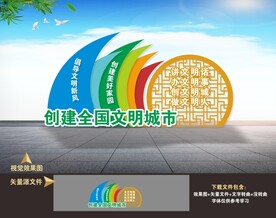 创建文明城市雕塑花坛景观小品