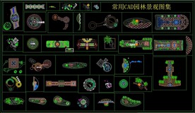 常用CAD园林景观图集