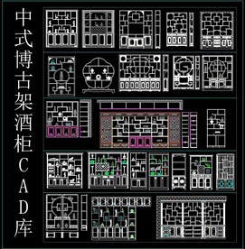 中式博古架酒柜CAD库