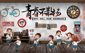 青春不散场餐饮酒吧背景墙