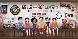 那些年一起走过的岁月背景墙壁画