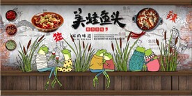 复古怀旧美蛙鱼头餐饮背景墙
