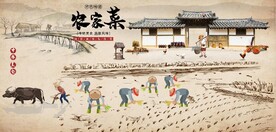 复古怀旧农家菜餐饮背景墙壁画