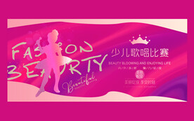 少儿歌唱比赛