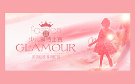 少儿模特大赛