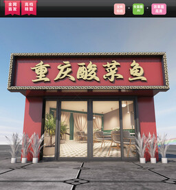 原创重庆酸菜鱼门头设计