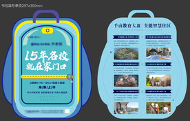 学区书包DM宣传单页