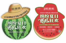 西瓜节活动单页