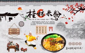 桂林米粉背景墙图片