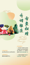 端午节香囊粽子diy海报