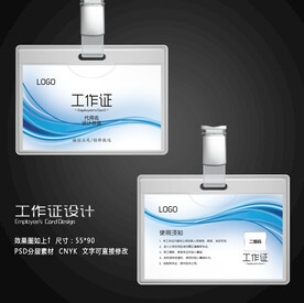 工作证 